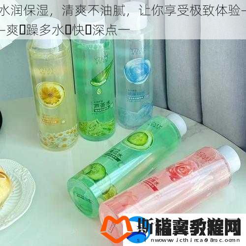 水润保湿