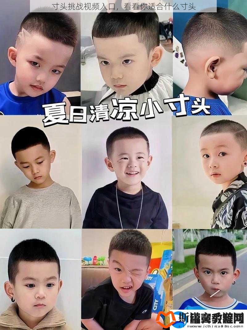 寸头挑战视频入口
