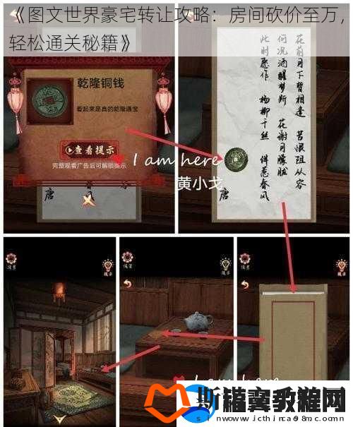 图文世界豪宅转让攻略