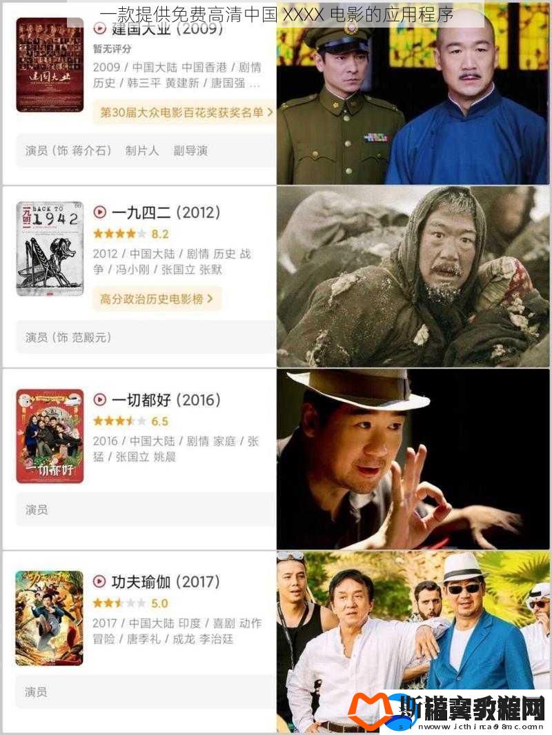 一款提供免费高清中国