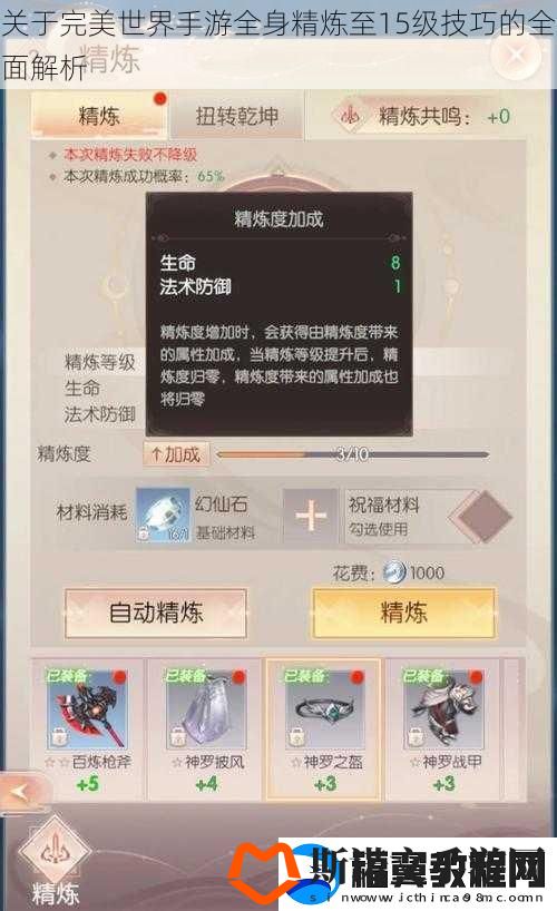 关于完美世界手游全身精炼至15级技巧的全面解析