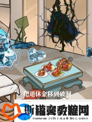 隐秘档案中的幸福退休谋略