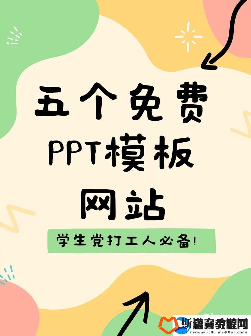 成品免费PPT站