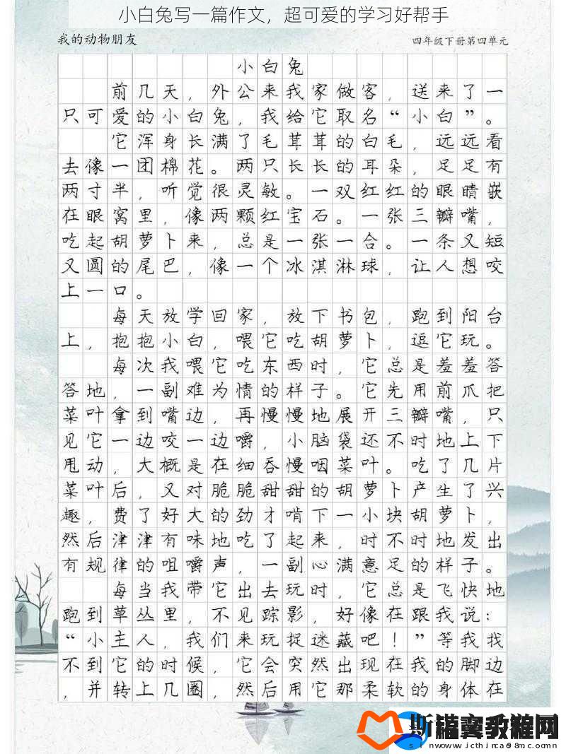 小白兔写一篇作文