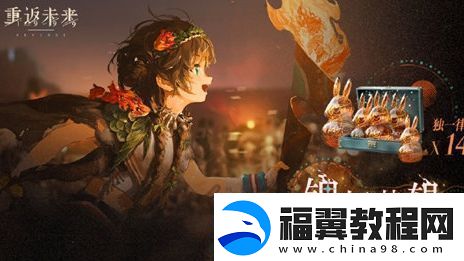 重返未来