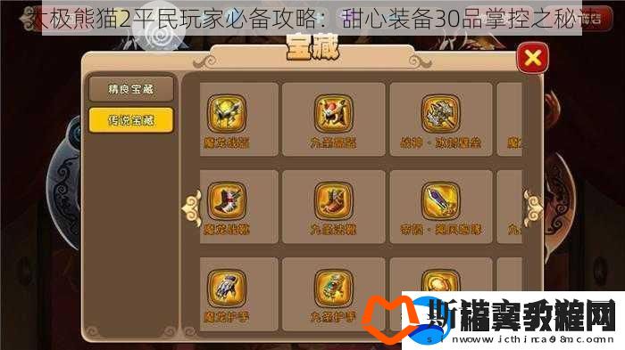太极熊猫2平民玩家必备攻略