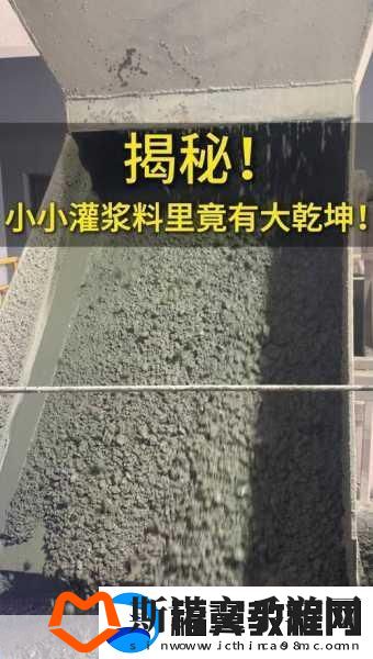 H系列高强灌浆料恢复周期是多久-H系列高强灌浆料恢复周期的影响因素与应用分析