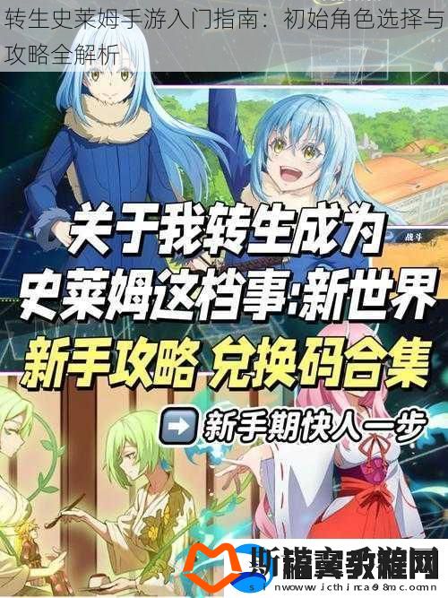 转生史莱姆手游入门指南