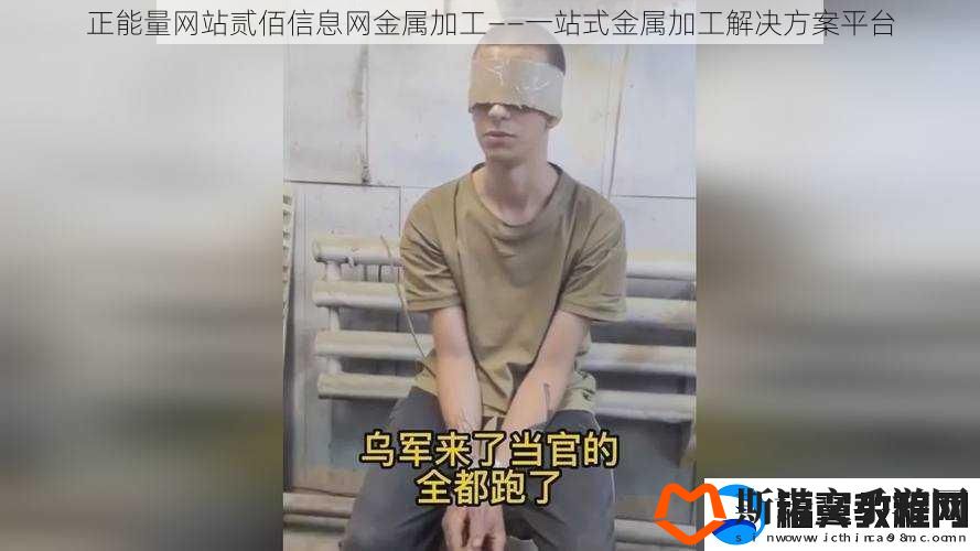 正能量站贰佰信息金属加工——一站式金属加工解决方案平台