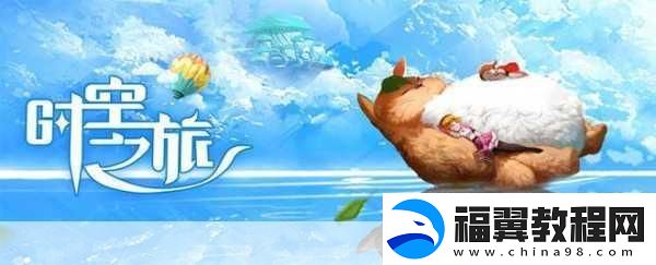 穿越时空的冒险之旅