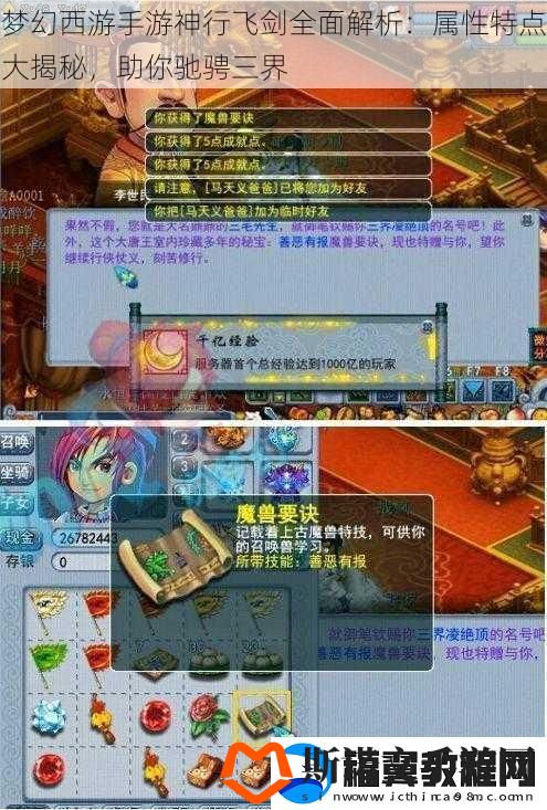 梦幻西游手游神行飞剑全面解析