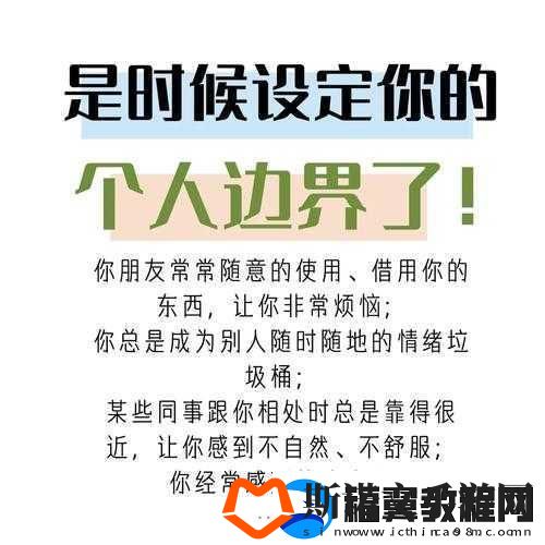 友情的边界