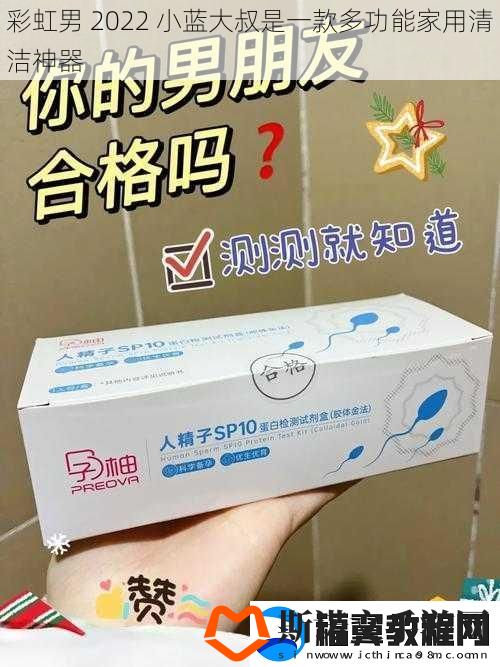 彩虹男