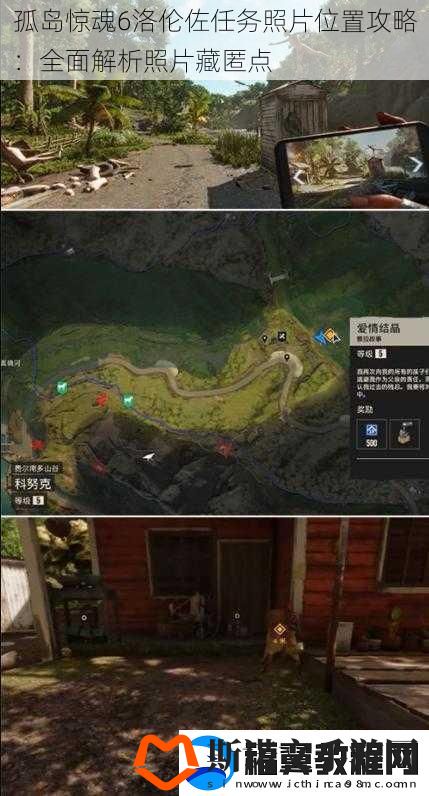 孤岛惊魂6洛伦佐任务照片位置攻略：全面解析照片藏匿点