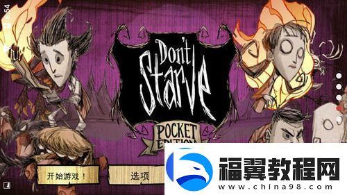 饥荒切斯特-饥荒-六种形态切斯特的小知识攻略