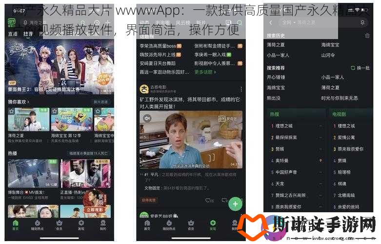 国产永久精品大片-wwwwApp：一款提供高质量国产永久精品大片的播放软件-界面简洁-操作方便