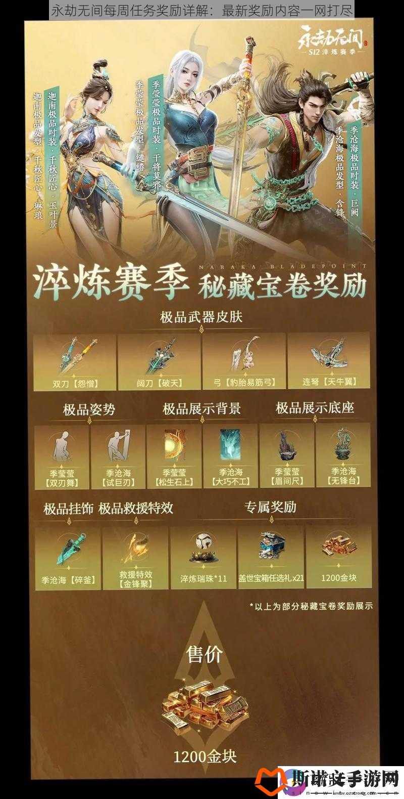 永劫无间每周任务奖励详解：最新奖励内容一打尽
