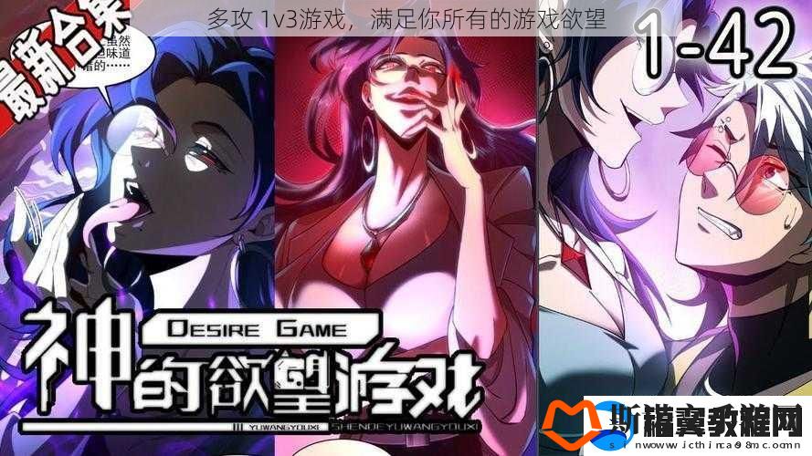 多攻-1v3游戏-满足你所有的游戏欲望