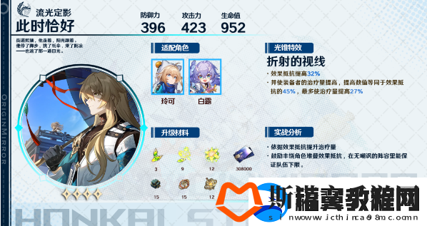 崩坏星穹铁道玲可光锥选择技巧
