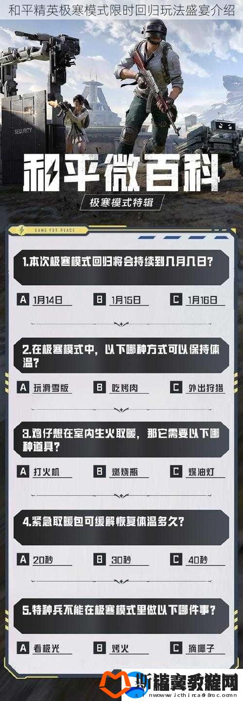 和平精英极寒模式限时回归玩法盛宴介绍