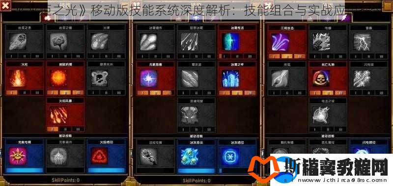 火炬之光移动版技能系统深度解析