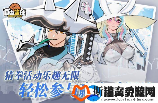 自由篮球参与全新猜拳活动赢取宝珠能力服饰-水晶商店礼包重置惊喜不断！