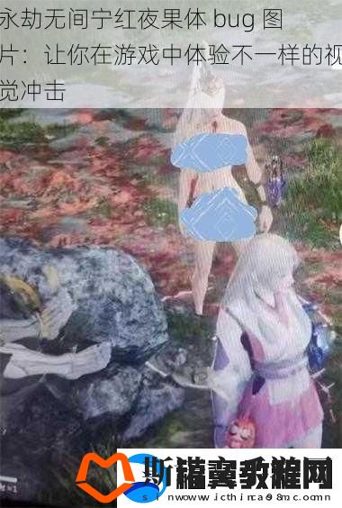 永劫无间宁红夜果体