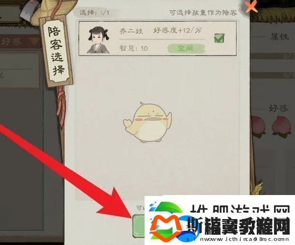 桃源记2怎么设置陪客的村民