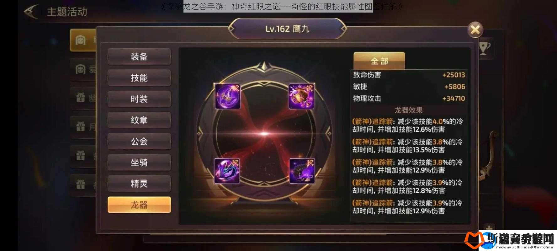 探秘龙之谷手游