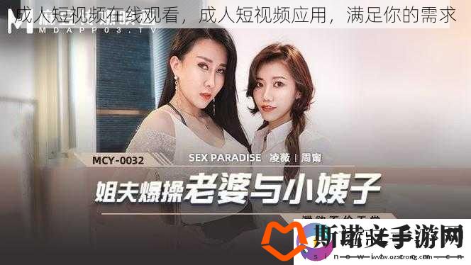 成人短视频在线观看