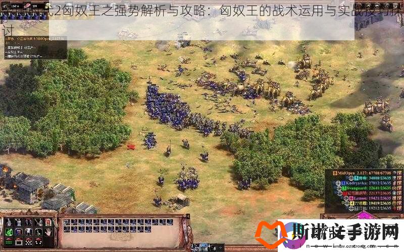 帝国时代2匈奴王之强势解析与攻略