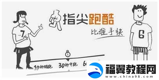 大叔跳一跳风靡跑酷圈