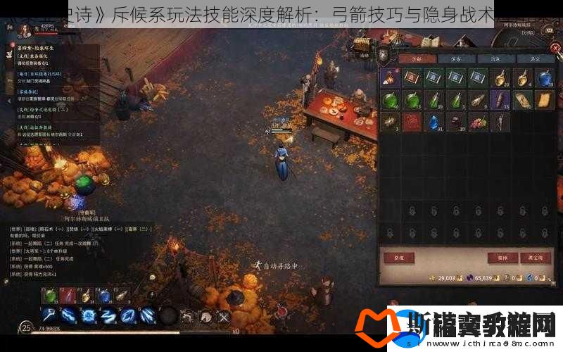 泰亚史诗斥候系玩法技能深度解析：弓箭技巧与隐身战术应用探索