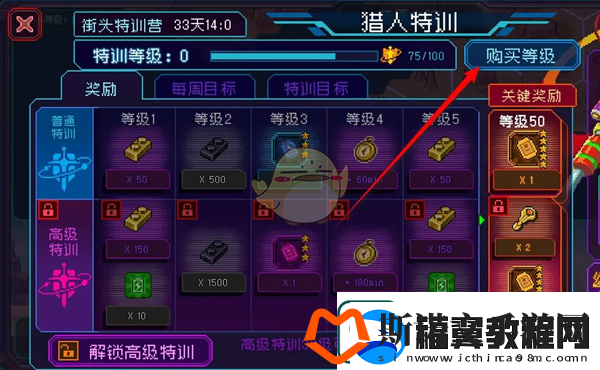 家园异星与猎人特训等级怎么购买