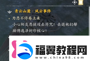 诛仙世界为恶不停卷土来风云事件攻略