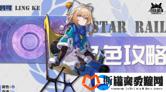 崩坏星穹铁道玲可光锥选择技巧