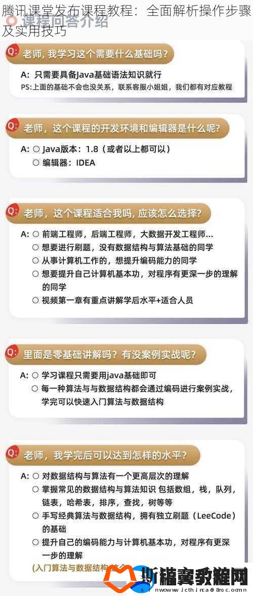 腾讯课堂发布课程教程：全面解析操作步骤及实用技巧