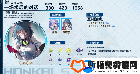 崩坏星穹铁道玲可光锥选择技巧