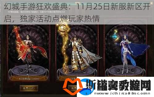 幻城手游狂欢盛典