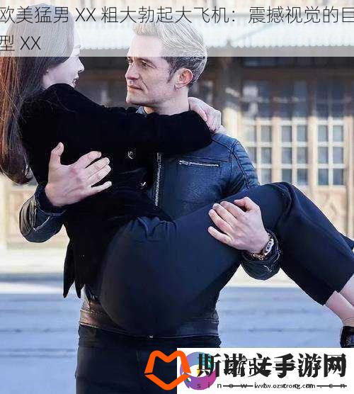 欧美猛男