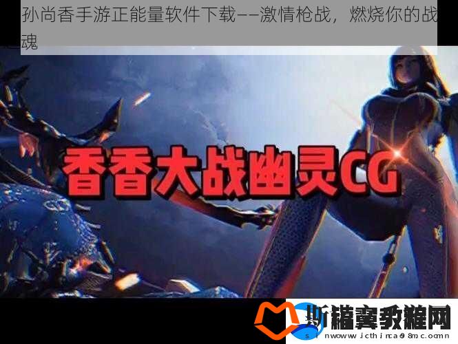 cf-孙尚香手游正能量软件下载——激情枪战-燃烧你的战斗之魂