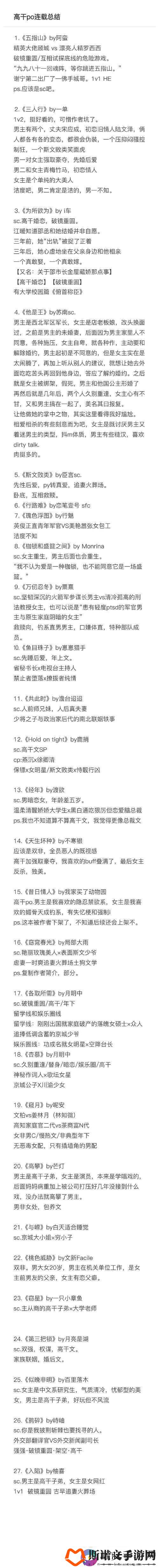 高干文：女主与多位高干男主的情感纠葛