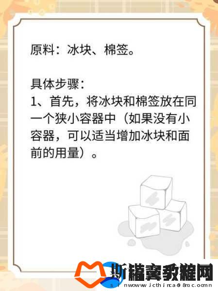 冰块和棉签的用法小黄花