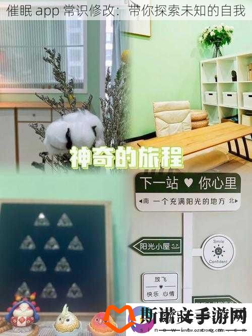 催眠-app-常识修改：带你探索未知的自我