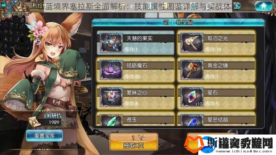 苍蓝境界塞拉斯全面解析：技能属性图鉴详解与实战体验