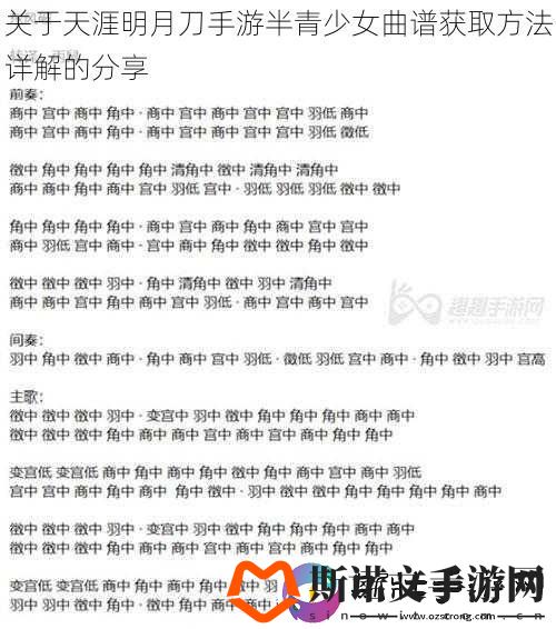 关于天涯明月刀手游半青少女曲谱获取方法详解的分享