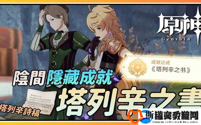 探索原神塔列辛之书