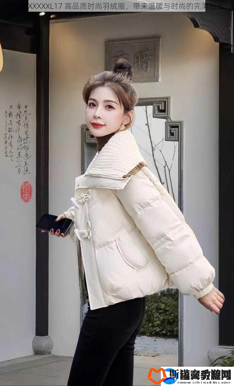 中国-XXXXXL17-高品质时尚羽绒服-带来温暖与时尚的完美结合