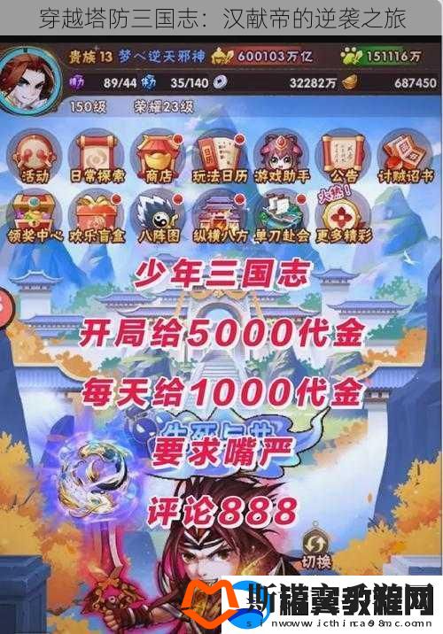 穿越塔防三国志