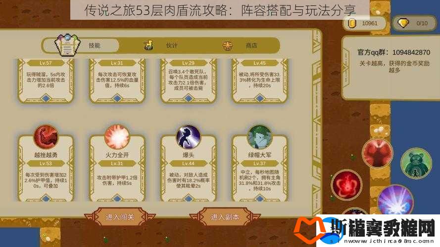 传说之旅53层肉盾流攻略：阵容搭配与玩法分享